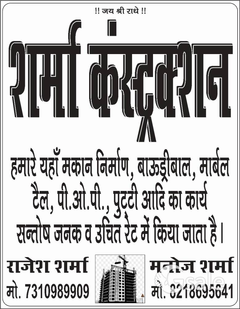 घर बनवाने के लिए संपर्क करें ! 7310989909
