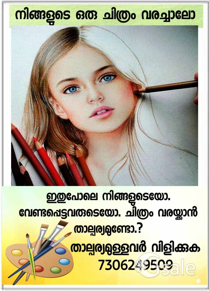 നിങ്ങളുടെ ഒരു പടം വരച്ചാലോ.? PH 7306249509 call me 