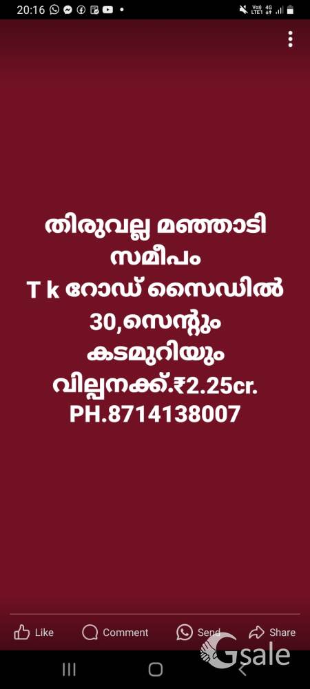 30, സെന്റും കടമുറിയും വില്പനക്ക് തിരുവല്ല മഞ്ഞാടി..