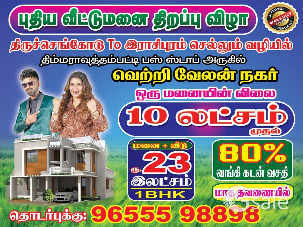 வெற்றி வேலவன் நகர் 