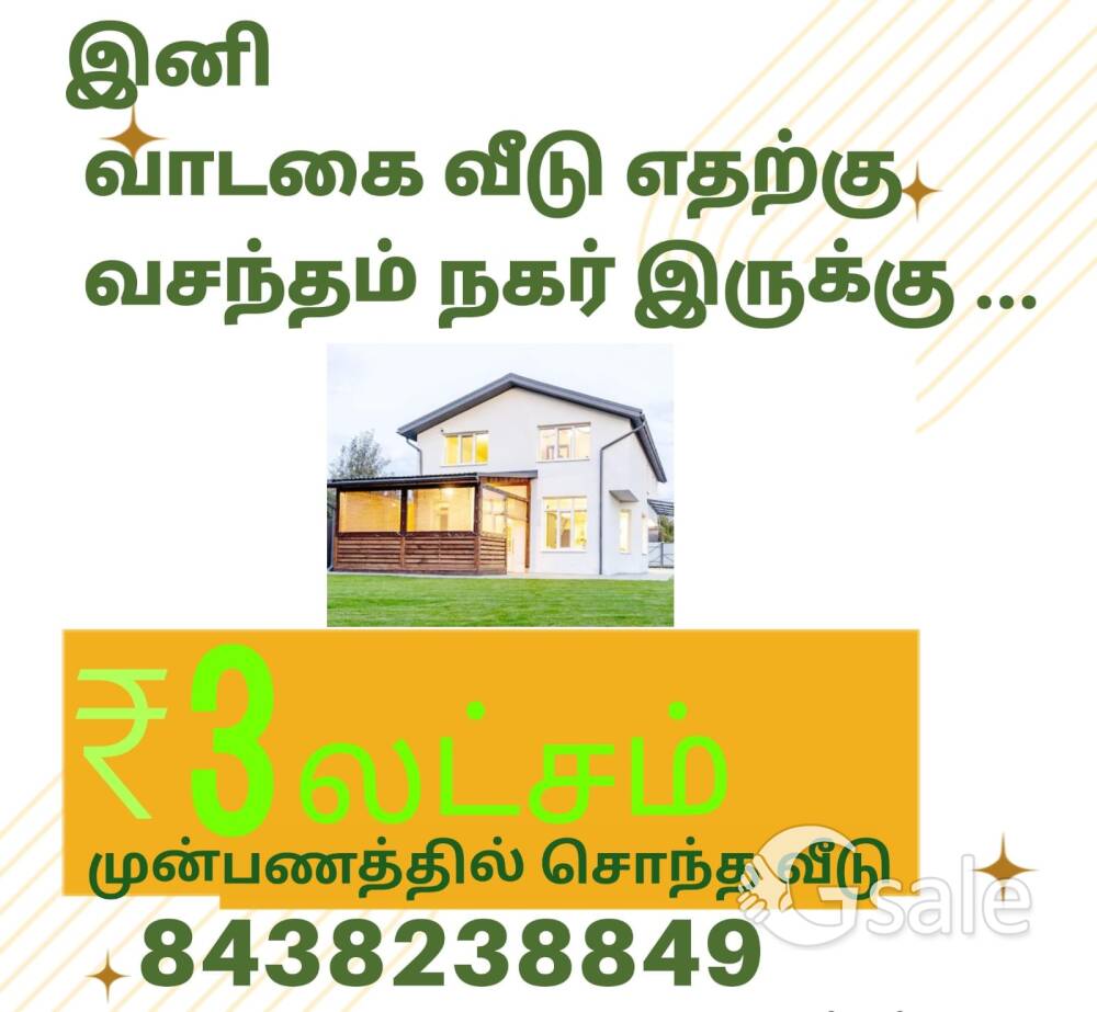 வசந்தம் நகர் 