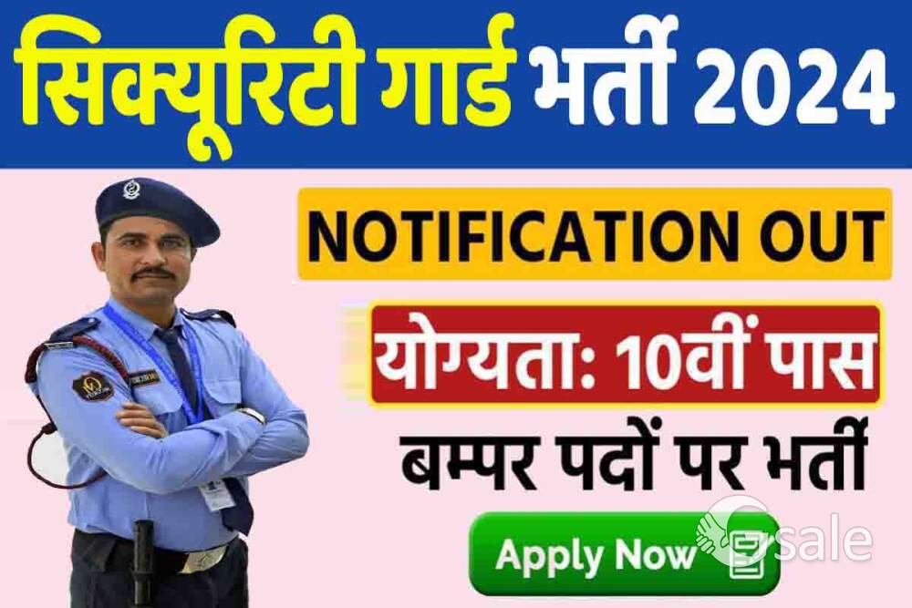 guard job Ghar baithe berojgaron ke liye