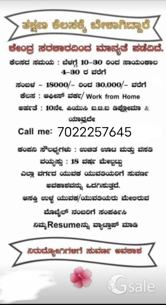 ತಕ್ಷಣ ಕೆಲಸಕ್ಕೆ ಬೇಕಾಗಿದ್ದಾರೆ 