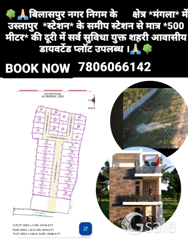 बिलासपुर नगर निगम के  क्षेत्र मंगला में उस्लापुर  स्टेशन के समीप स्टेशन से मात्र 500 मीटर की दूरी म