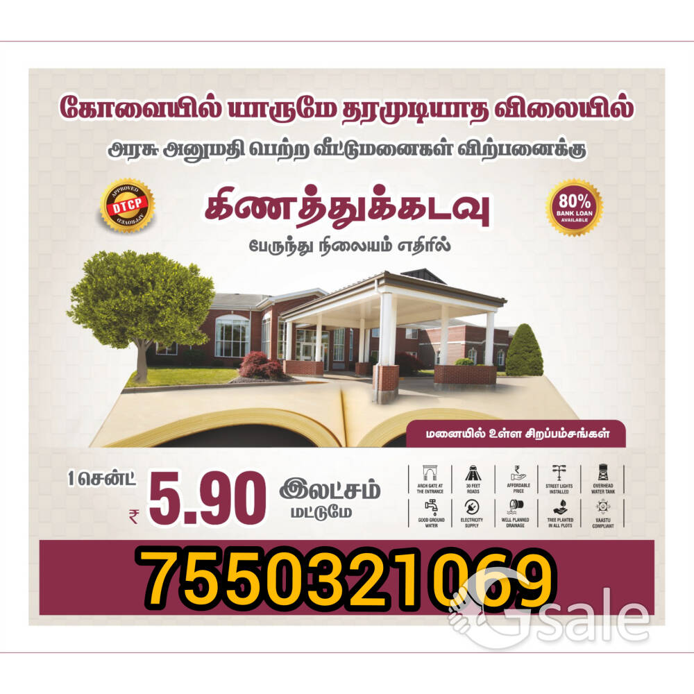 Low Budget Plots For Sale In Coimbatore 