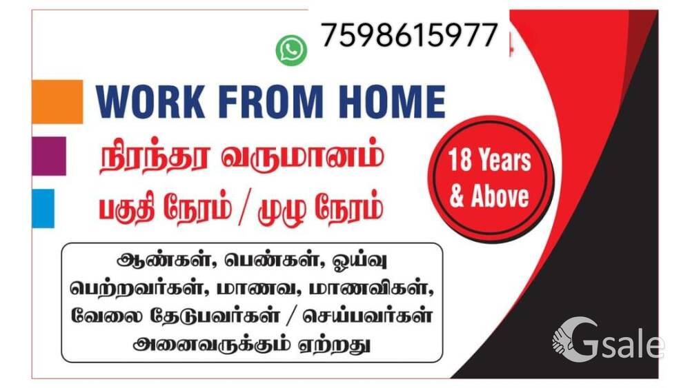 work from home 