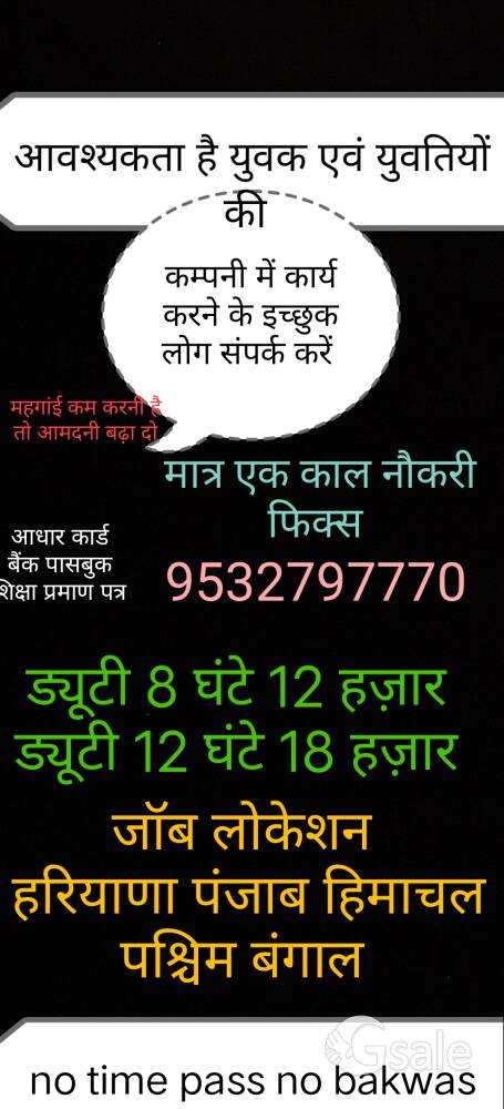 कमाएं 12 हज़ार से 20 हज़ार रुपए महीने कम्पनी में कार्य कर के
