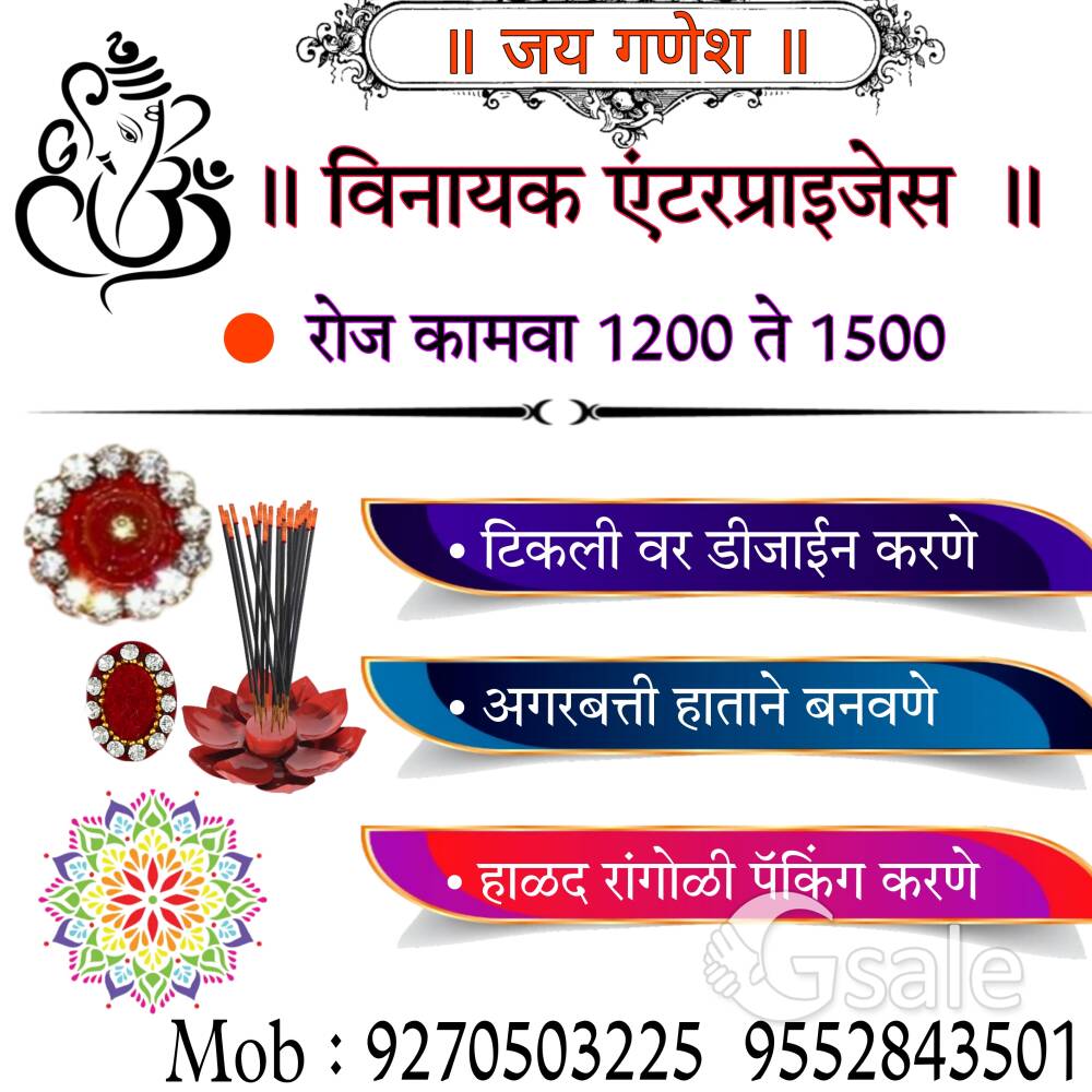 vinayak Enterprises,  work from home mob : 9270503225  955284351 