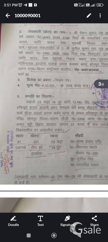 land in sonepur