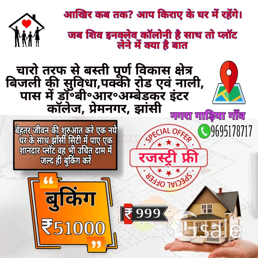 झाँसी में नगरा के गाड़िया गाँव में नगर निगम क्षेत्र में शिव इनक्लेव कॉलोनी में प्लॉट उपलब्ध हैं 