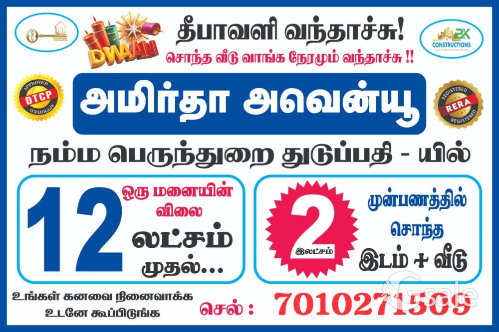 பெருந்துறை துடுப்பதி   பகுதியில் இடம் + வீடு 