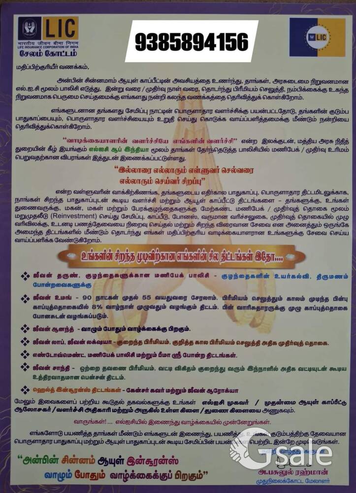 Lic of India Namakkal branch 