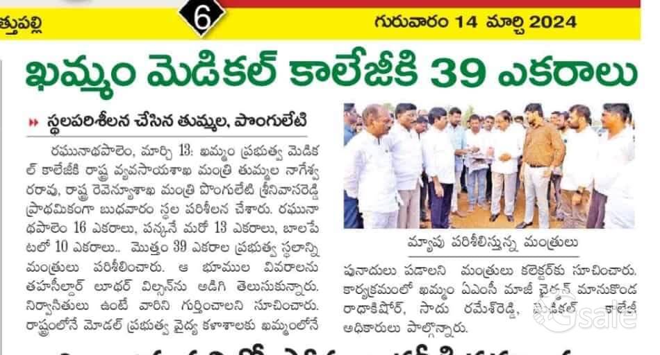 PLOTS FOR SALE IN KHAMMAM