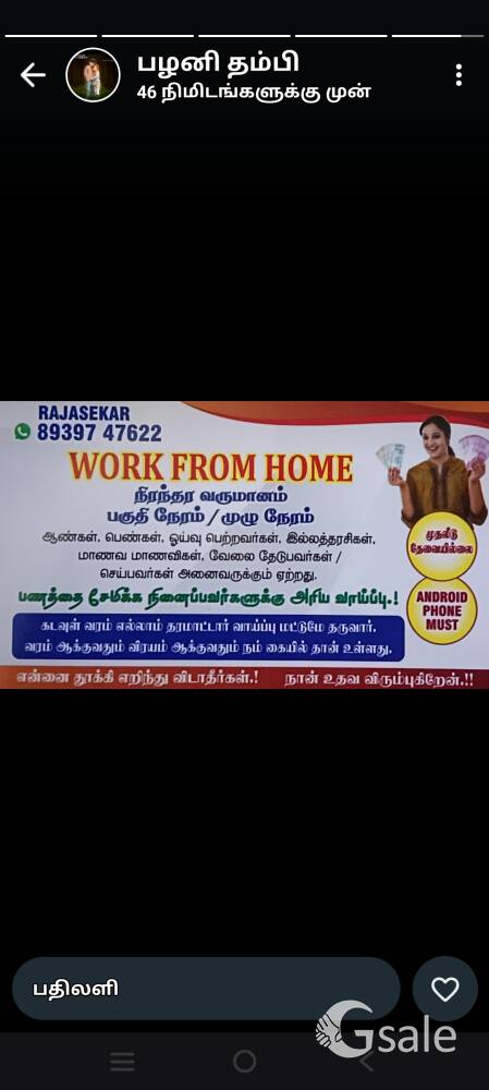 🙏இலவச வேலை வாய்ப்பு 🤝