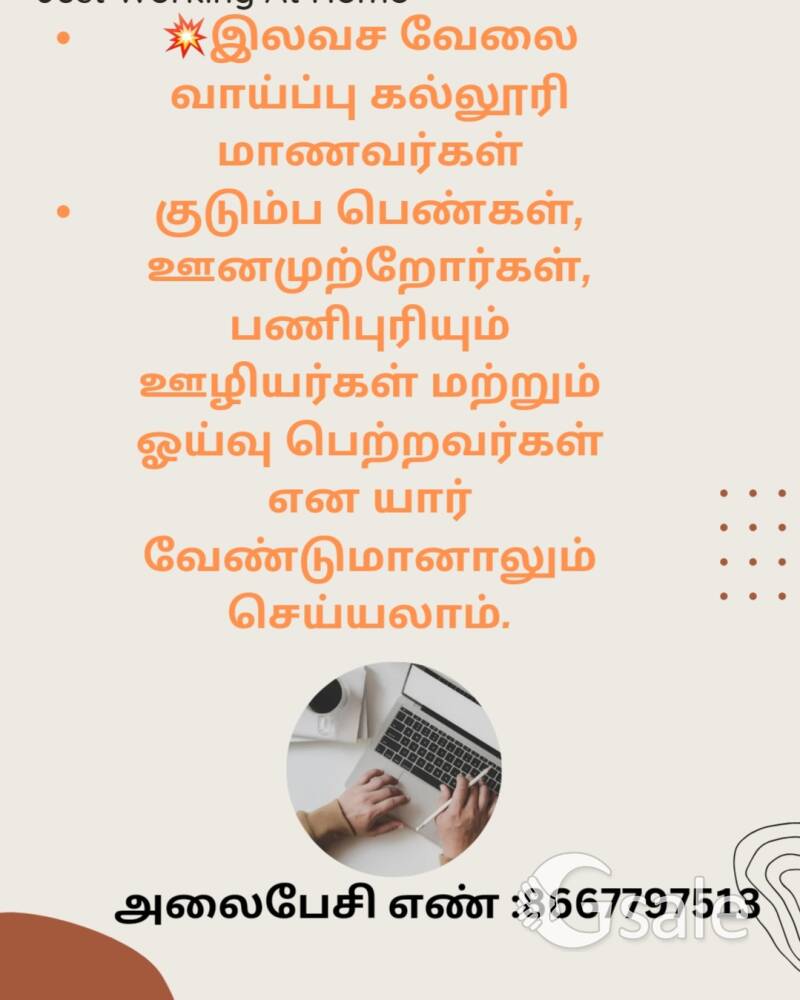 இலவச வேலை வாய்ப்பு