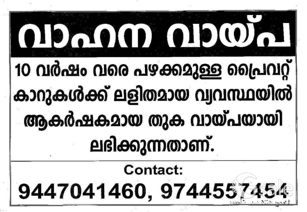 Vehicle finance 