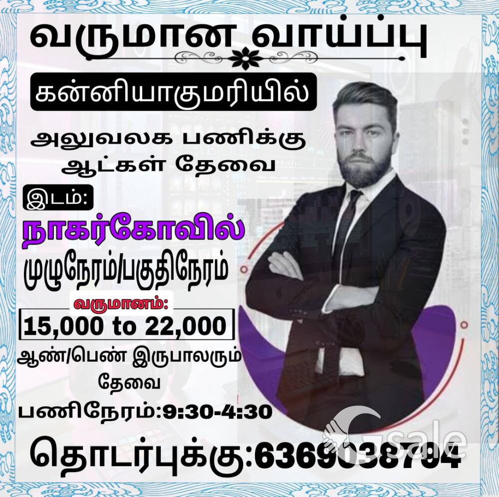 Kanyakumari job vacancy avalible