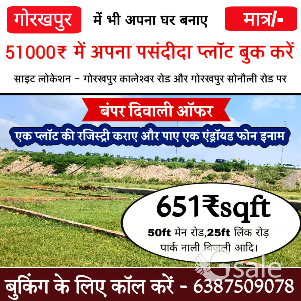 गोरखपुर मे किस्तों में प्लाट