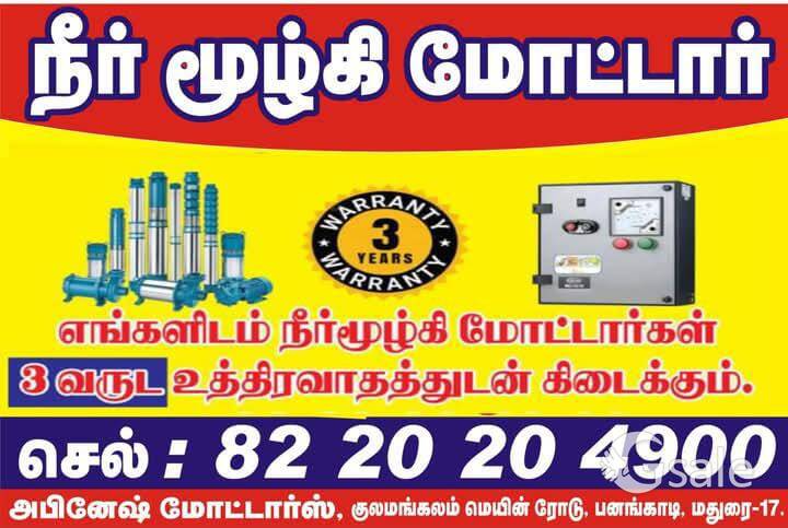 நீர் மூழ்கி மோட்டார்