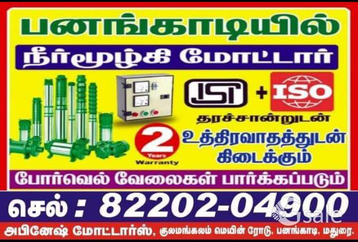 நீர் மூழ்கி மோட்டார்