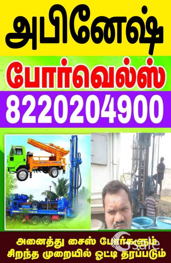 போர்வெல் அமைத்து தரப்படும்