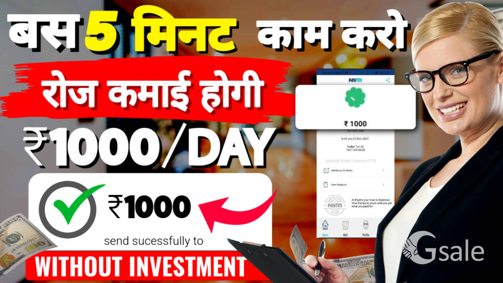 घर बैठे काम करे अपने मोबाइल से फ्री में