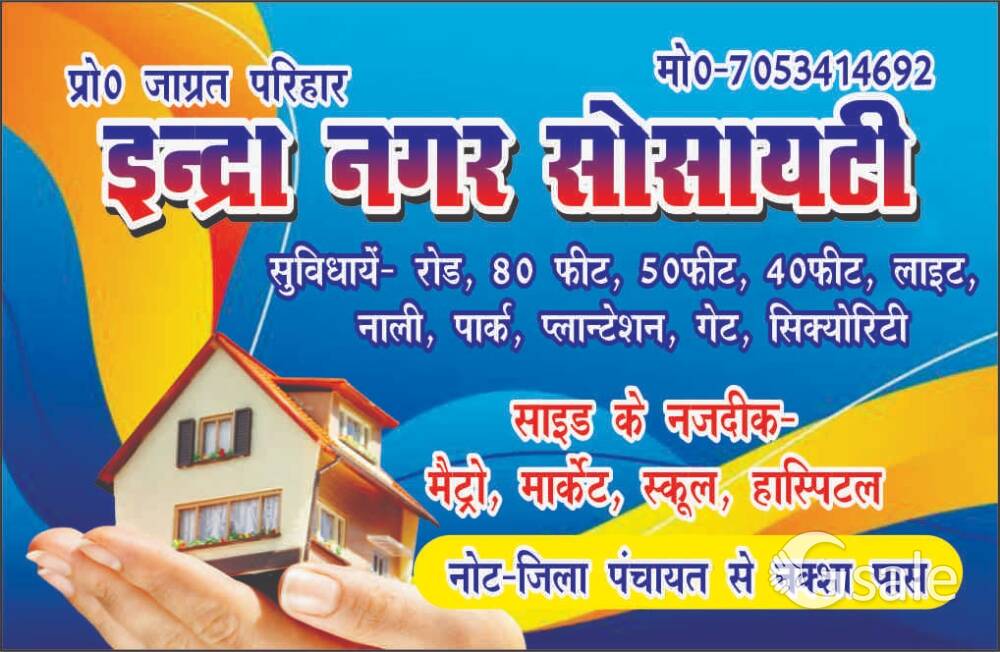 मेट्रो सिटी में बनाए अपना घर फुल डेवलपमेंट साइड रोड , लाइट , नाली, प्लांटेशन, पार्क