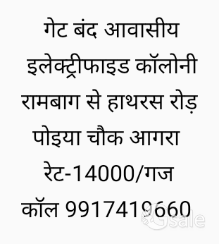प्लॉट@14000/गज रामबाग से हाथरस रोड़ आगरा 