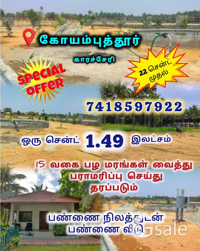 Low price farmland sale 