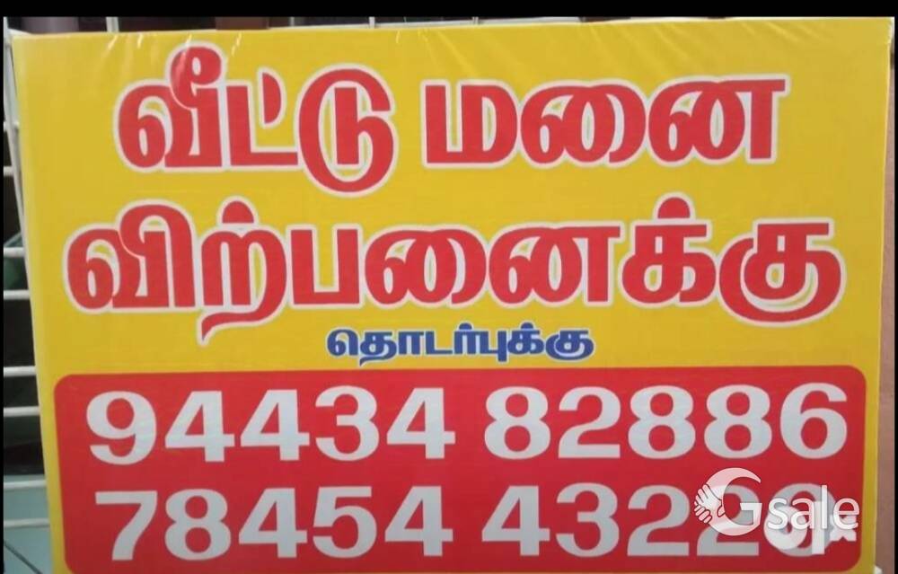 வீட்டு மனை விற்பனை