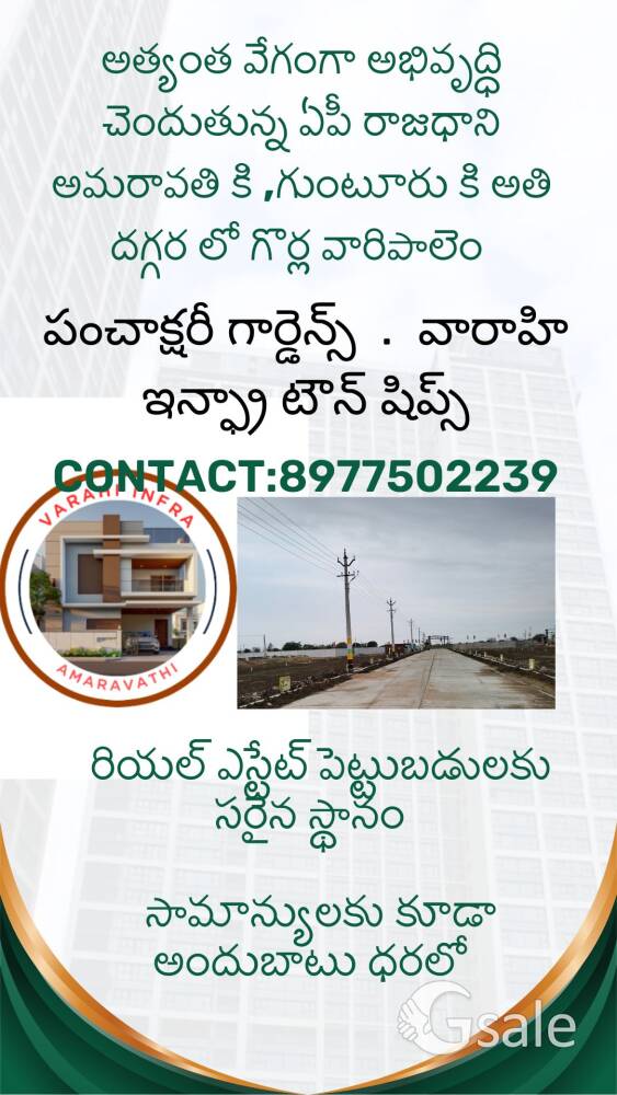 Plots for sale in Gorlavaripalem, Panchakshari Gardens , Guntur, Amaravathi 