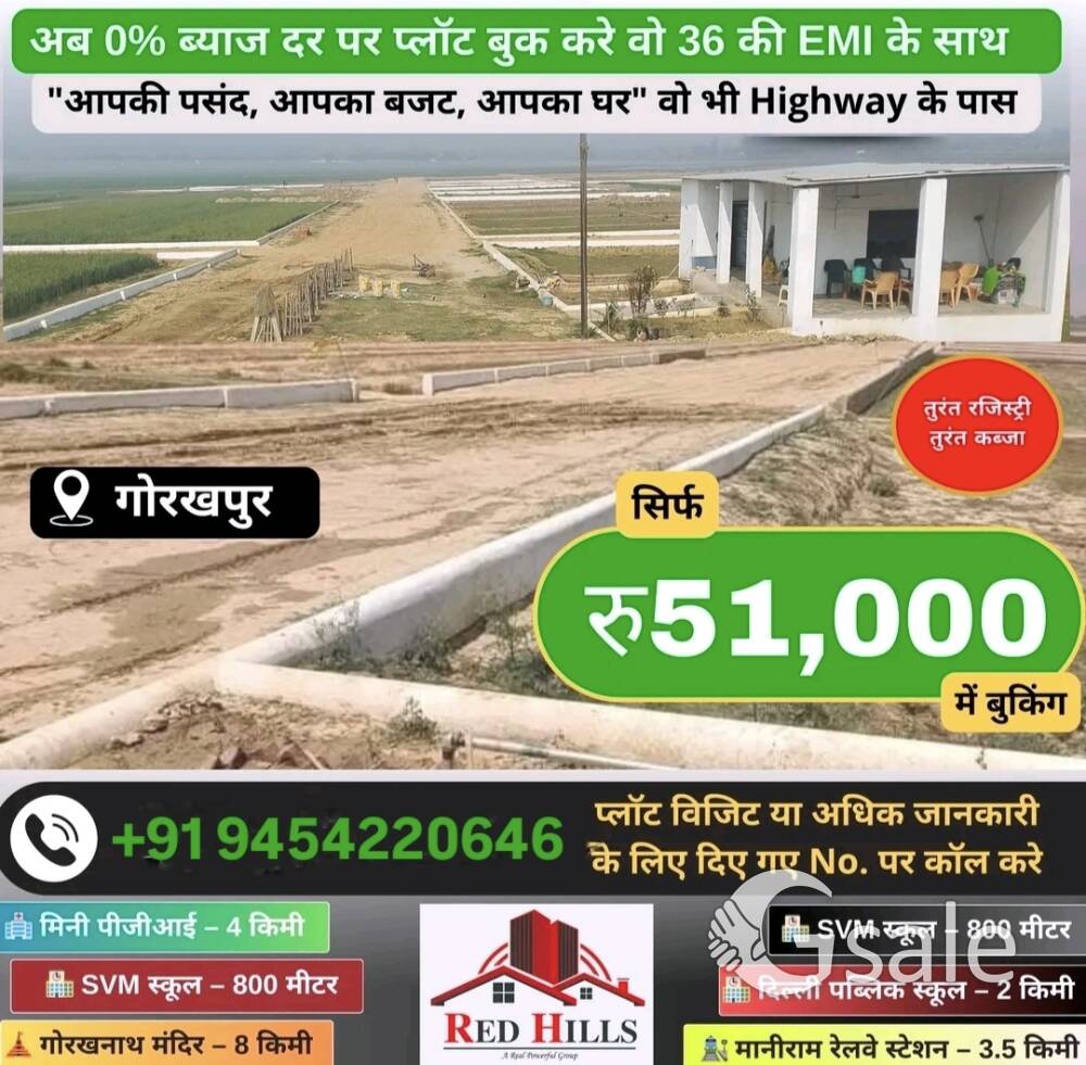 मात्र 51000 रू मे अपना मन पसंदीदा प्लाट बुक करे 