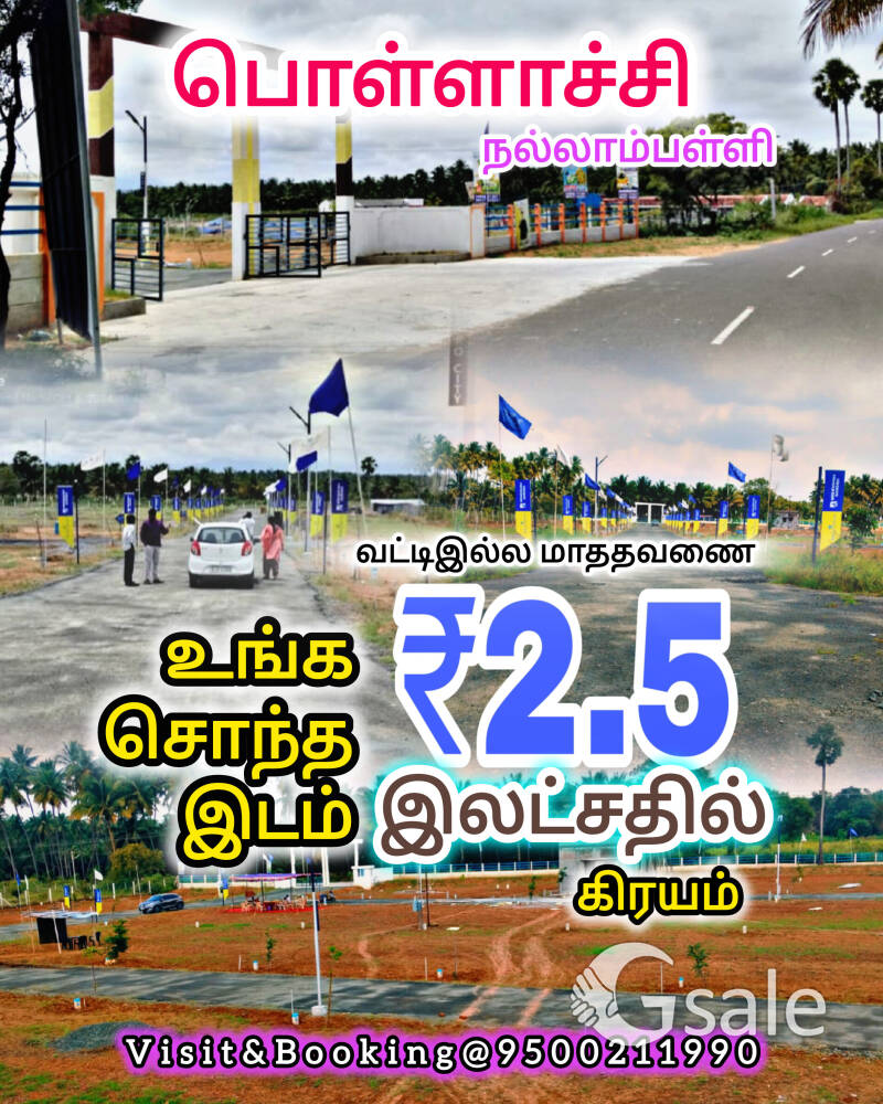 Pollachi EMI site