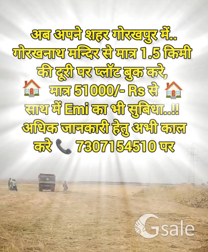 गोरखपुर में गोरखनाथ मन्दिर के पास प्लॉट ले मात्र ₹851/SQFT तो देर ना करे अभी call करे हमारे नंबर पे
