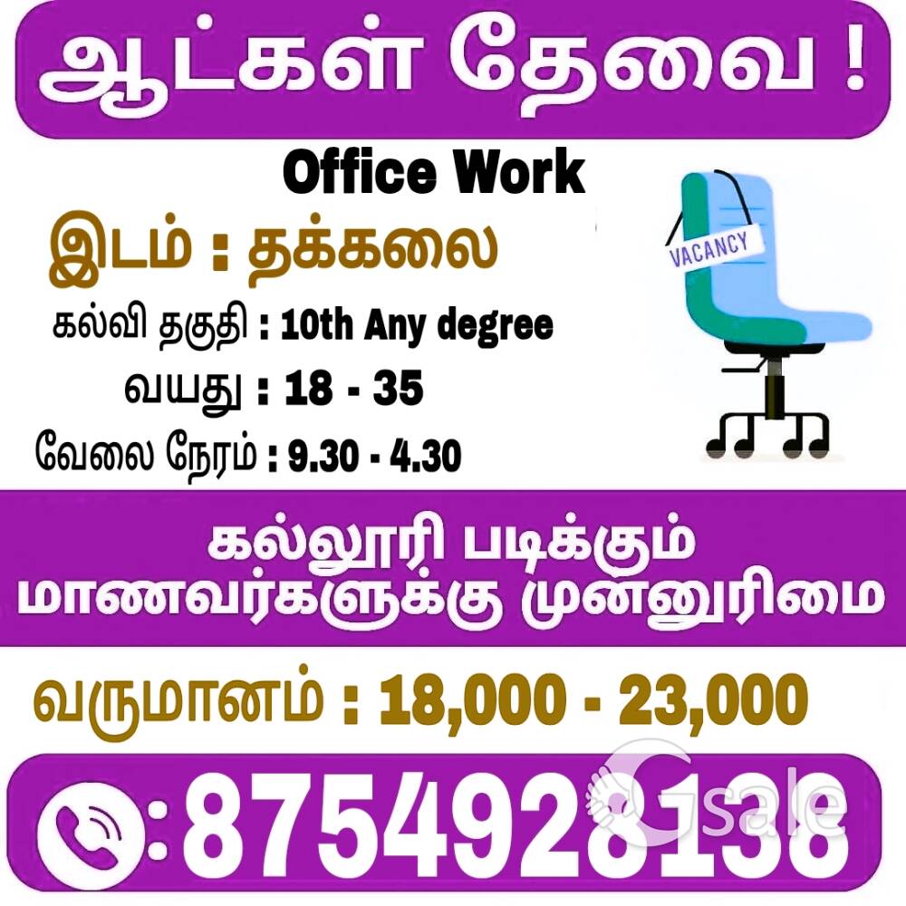 OFFICE WORK 