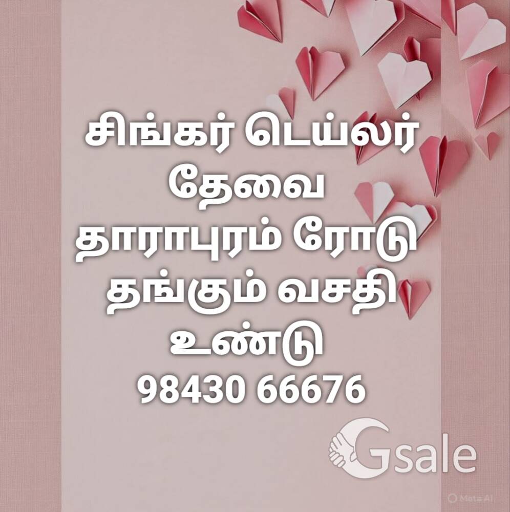 சிங்கர் டெய்லர் தேவை 