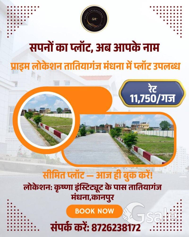 KDA se NOC पास धारा 80 में कन्वर्जन सरकारी बैंक से लोन सुविधा उपलब्ध GT रोड तटीयगंज मंधना कानपुर 