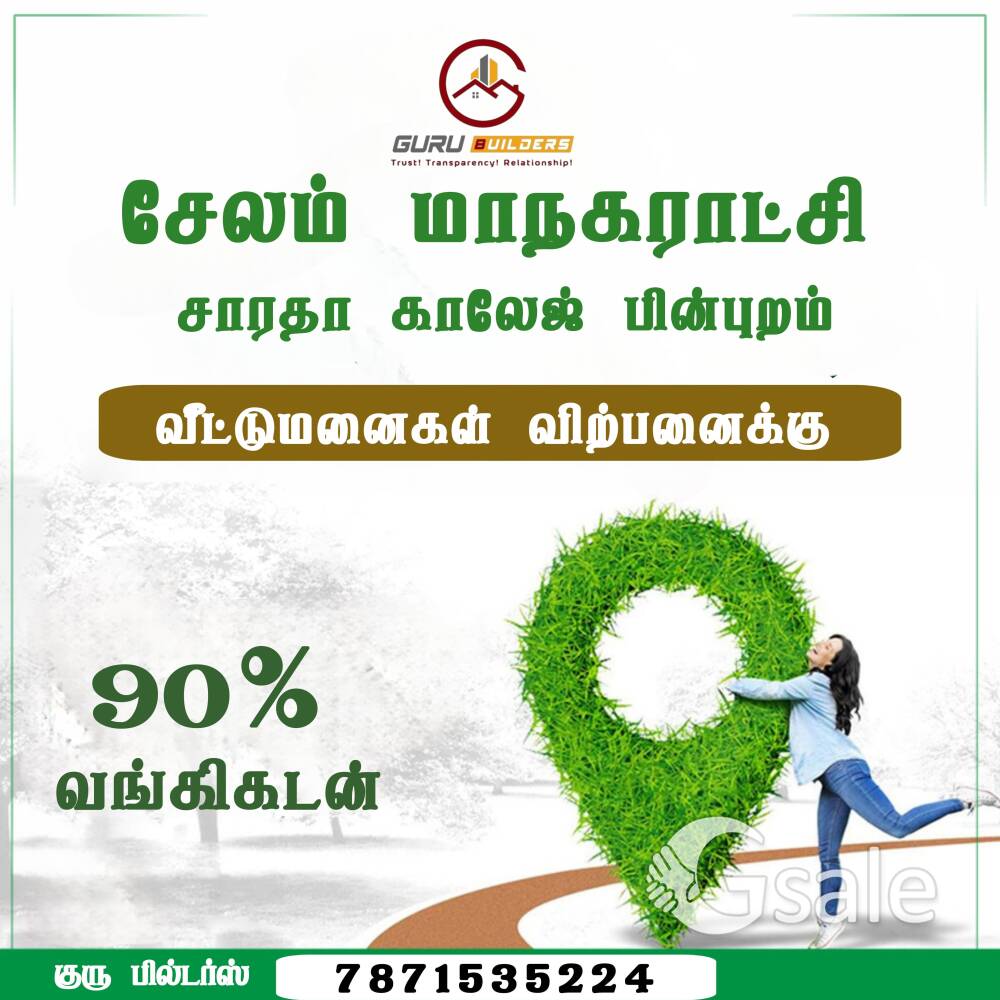  குரு பில்டர்ஸ்