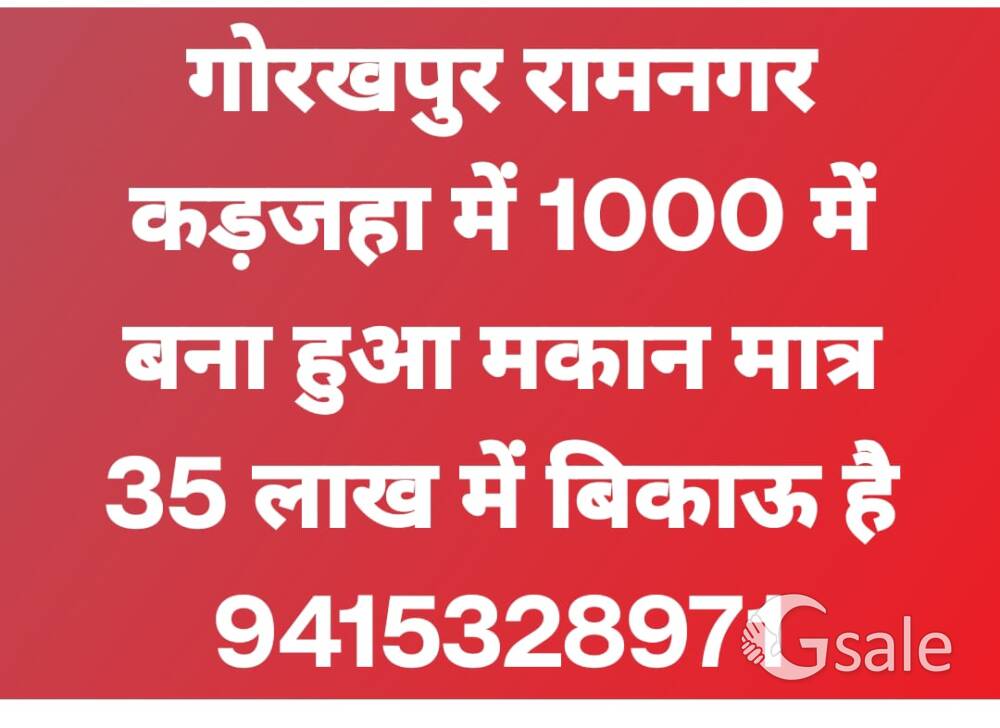 गोरखपुर देवरिया रोड राम नगर कार्जहा मे बनाबनाय मकान मात्र 35 लाख मे