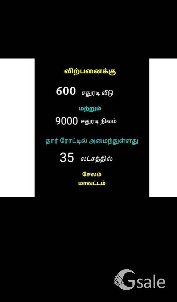 விற்பனைக்கு 