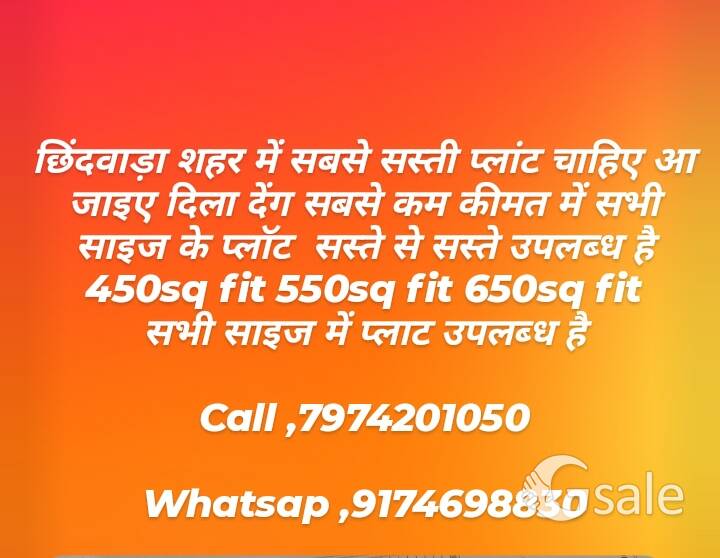 न्यू साईट सबसे सस्ती छिंदवाड़ा शहर में