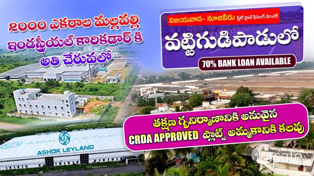మీ సొంత ఇంటి కాలనీ 1 లక్షలకే సొంతం చేసుకోండి .