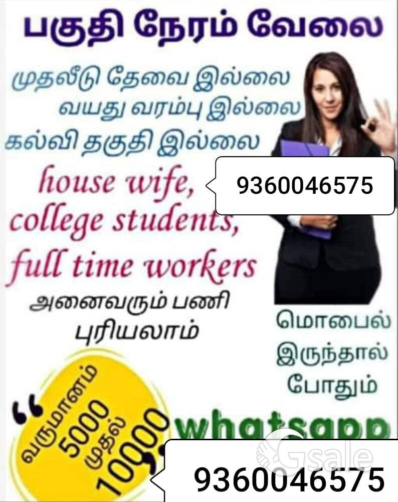 part time job 
