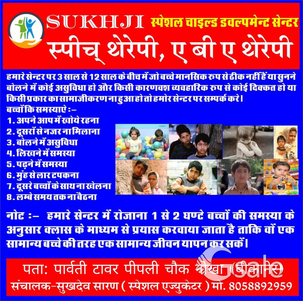Sukhji special child development center Nokha 