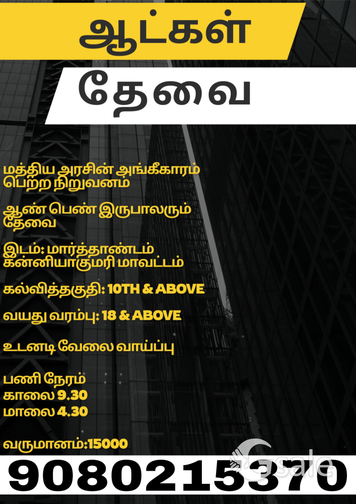 job vacancy available 