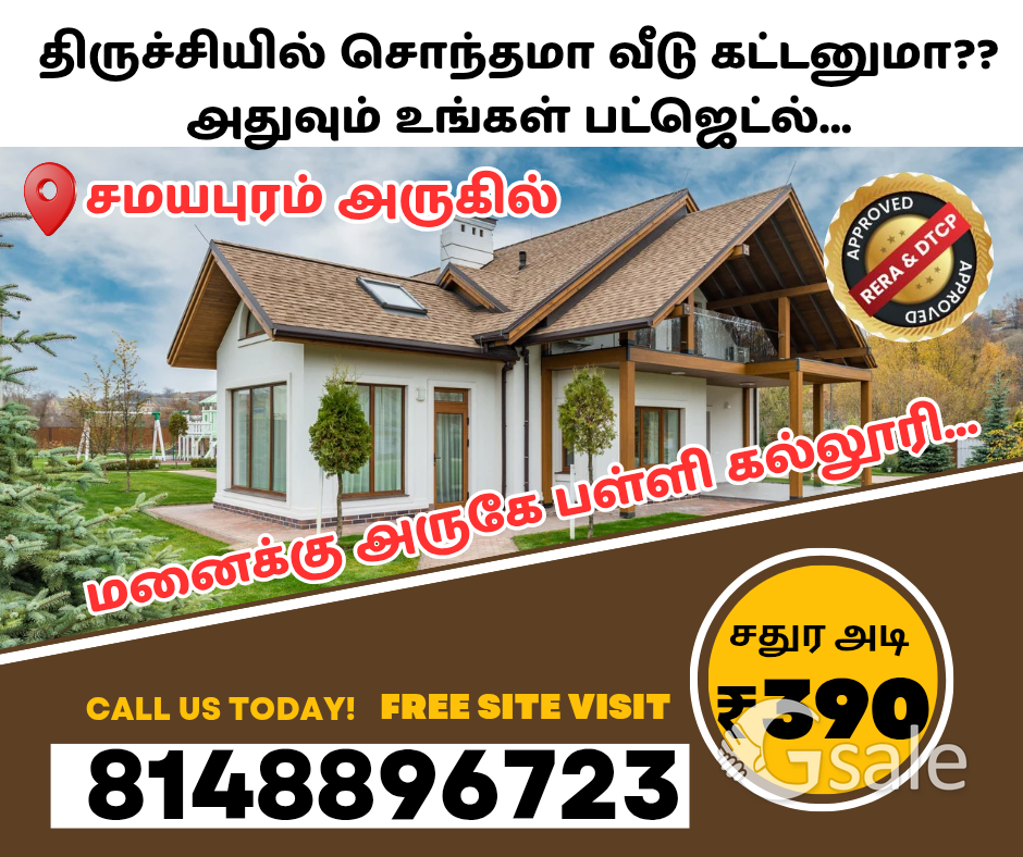 திருச்சி வீட்டு மனைகள் 