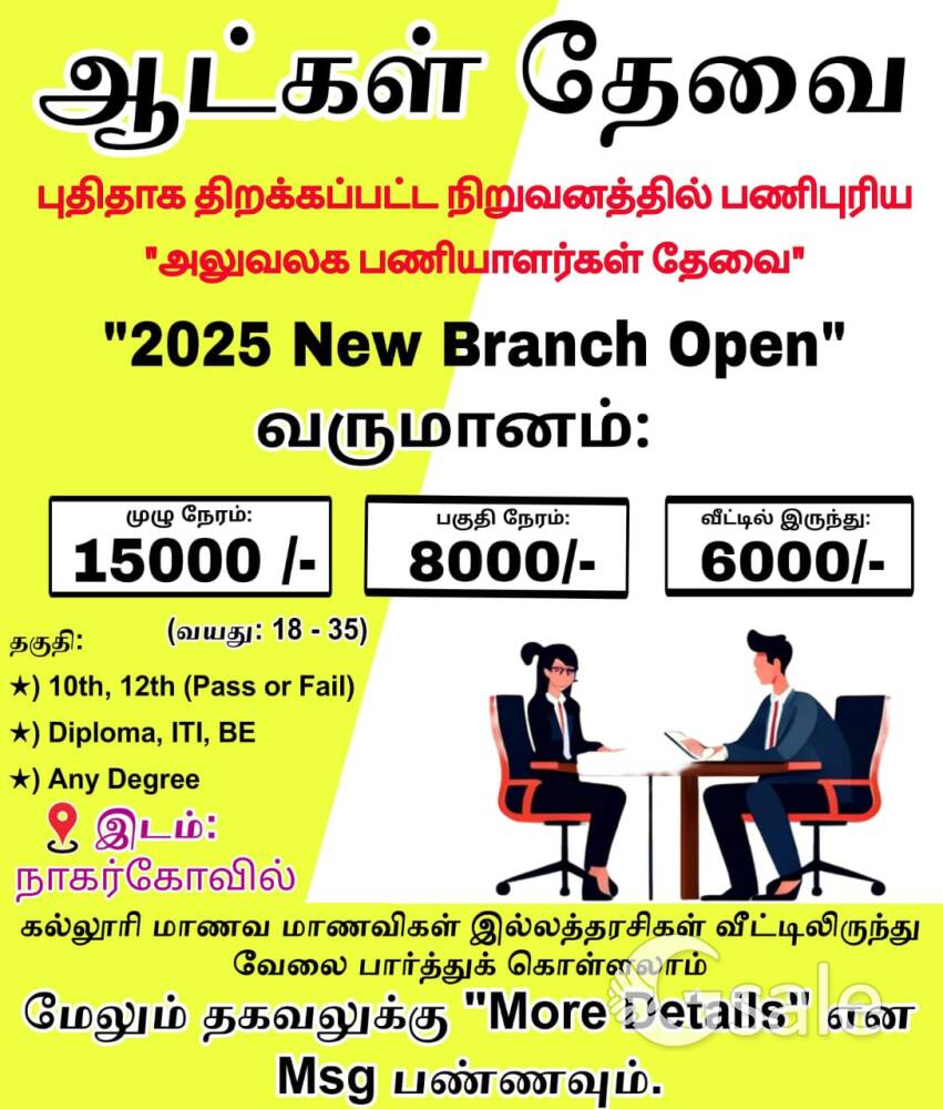 OFFICE STAFF WANTED