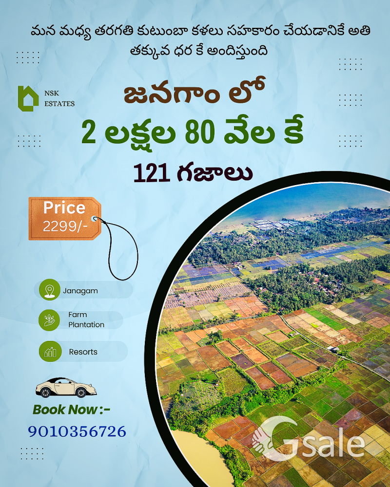 కేవలం 2 లక్ష 80 వేల కే 121 గజాలు ప్లాట్𝐂𝐨𝐧:-9010356726