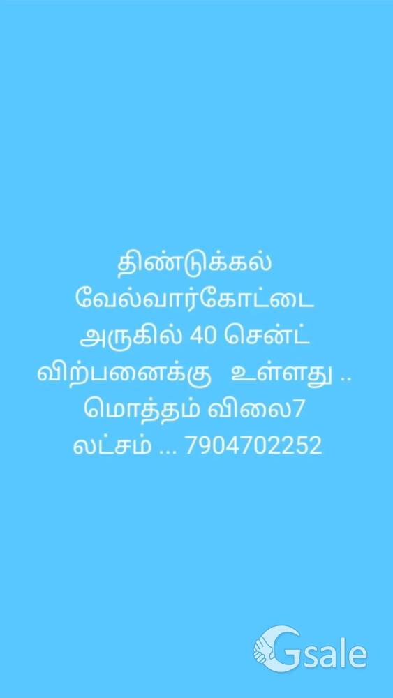 குறைந்த விலையில் தோட்டம் விற்பனைக்கு உள்ளது 