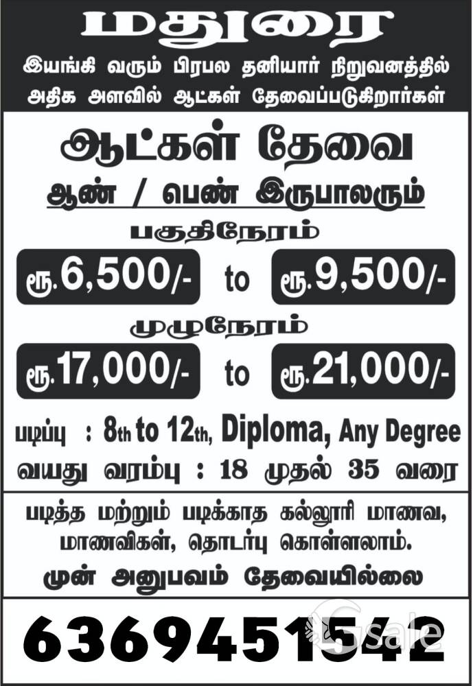 Madurai vacancy available 